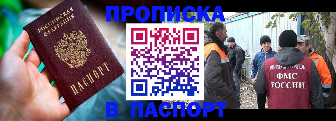 прописка регистрация в Куйбышеве